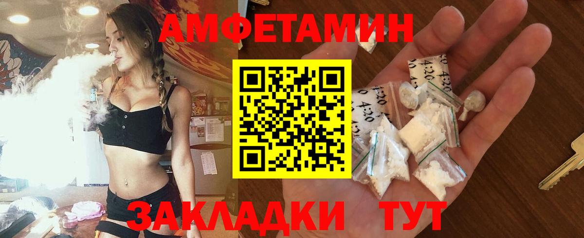 АМФЕТАМИН VHQ Шебекино