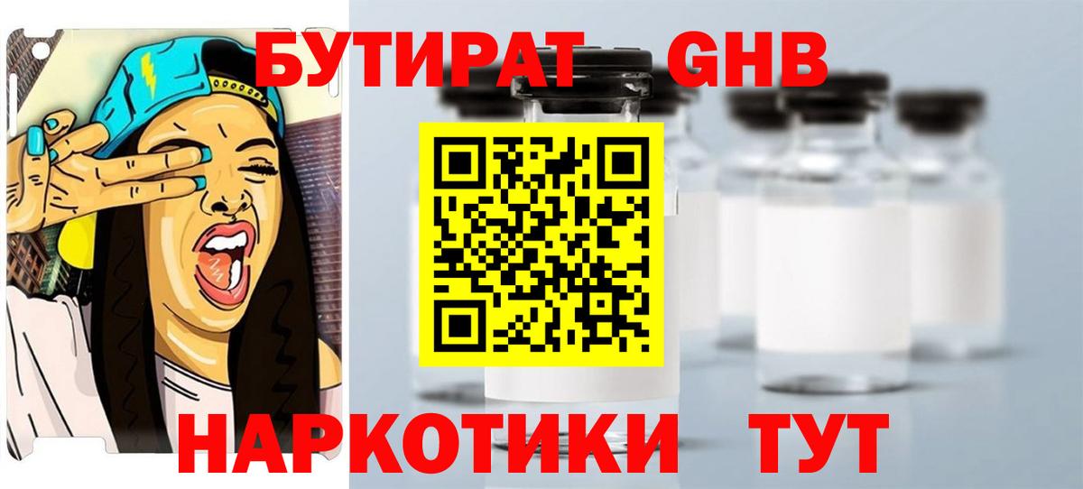 Бутират оксибутират  Бутират  Шебекино  Вход с VPN 