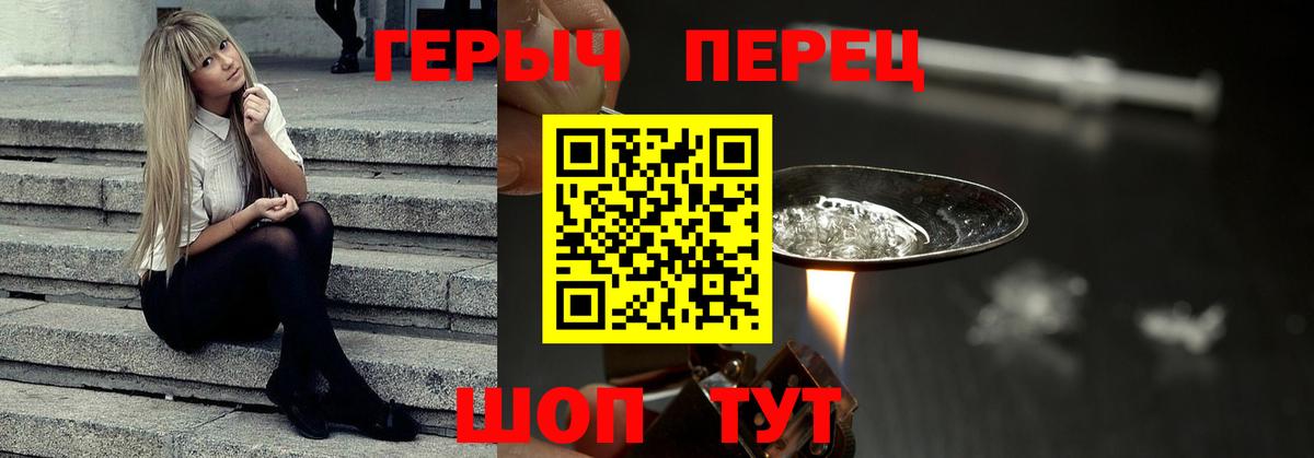 Шебекино  ГЕРОИН герыч  Вход с VPN 