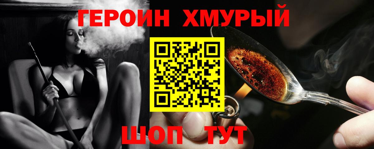 ГЕРОИН гречка Шебекино