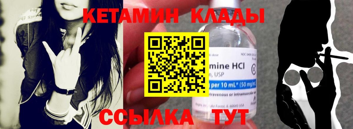 Кетамин ketamine Шебекино