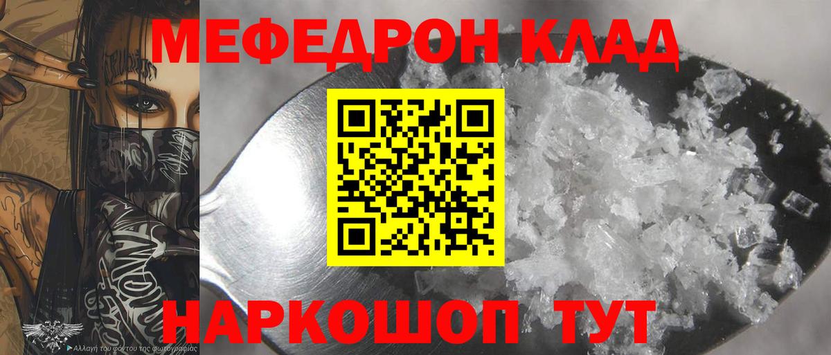 Меф мука Шебекино