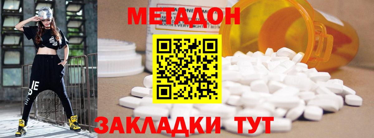 Метадон мёд Шебекино