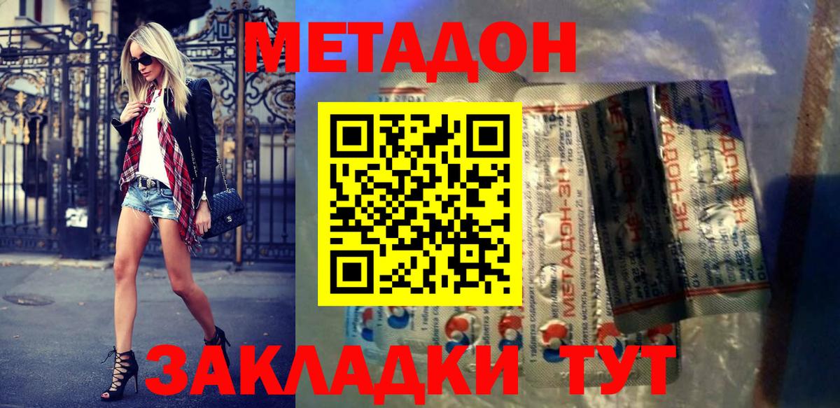 МЕТАДОН мёд  Вход с VPN    ссылка  Шебекино  Метадон methadone 