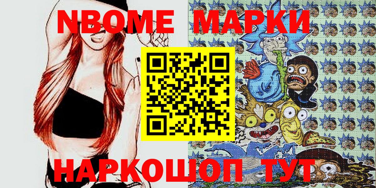 Марки 25I-NBOMe 1,5мг Шебекино